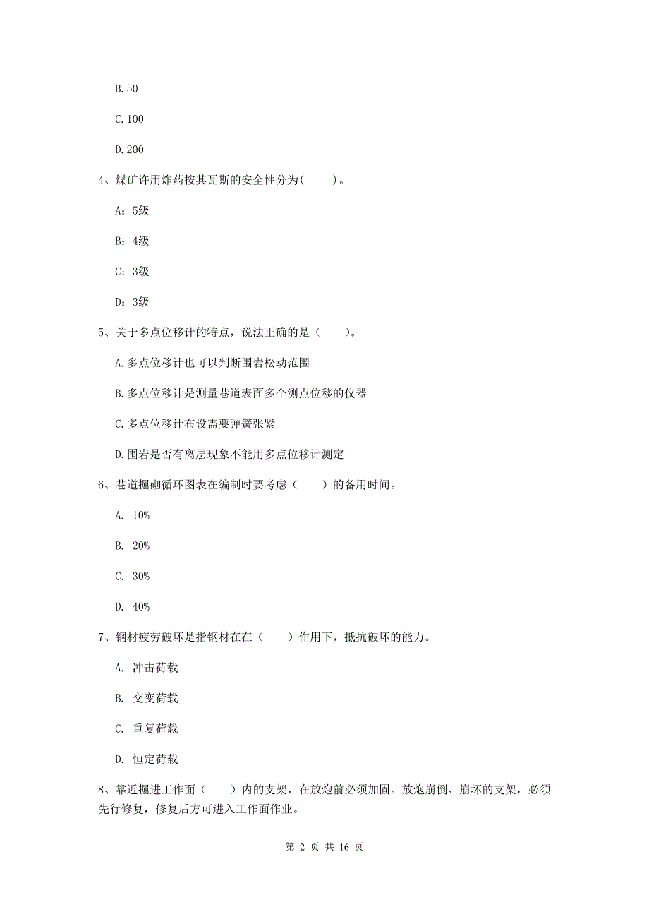 2020年国家注册一级建造师《矿业工程管理与实务》考前检测（ii卷） 附答案_第2页