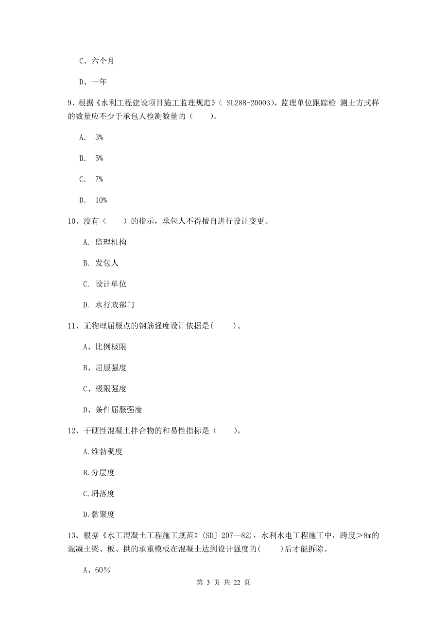 2020版二级建造师《水利水电工程管理与实务》单选题【80题】专题检测d卷 含答案_第3页