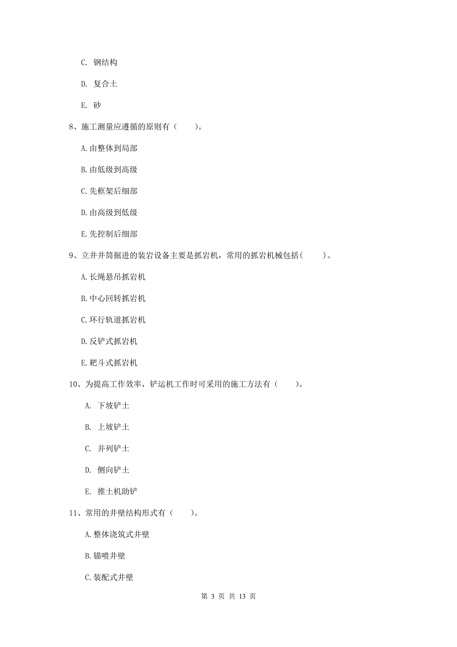 2020年国家注册一级建造师《矿业工程管理与实务》多项选择题【40题】专项检测（ii卷） （附答案）_第3页