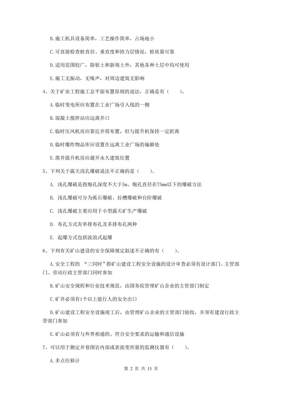 2020年国家一级建造师《矿业工程管理与实务》多项选择题【40题】专项练习a卷 （附答案）_第2页