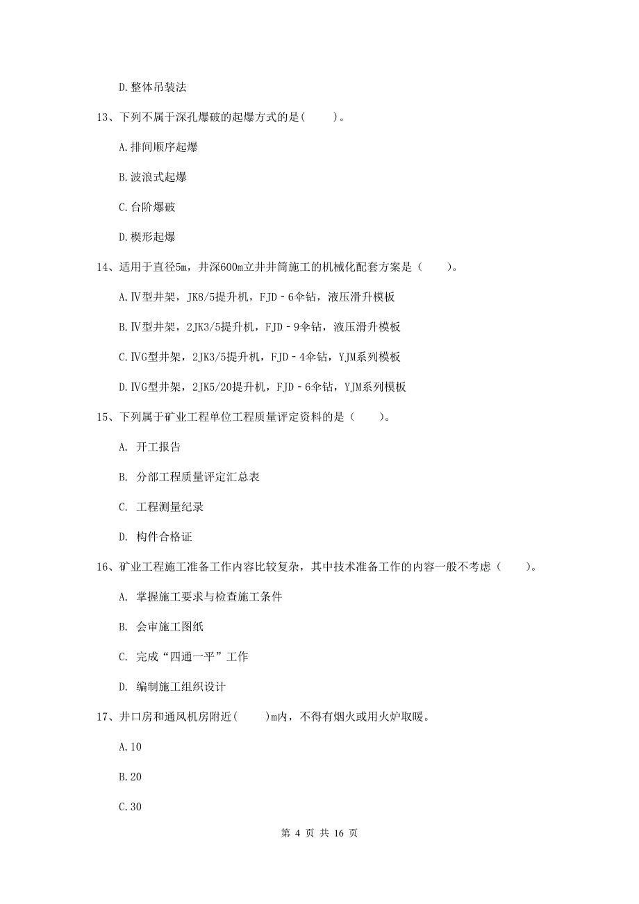 2019年国家注册一级建造师《矿业工程管理与实务》试题（i卷） （含答案）_第4页