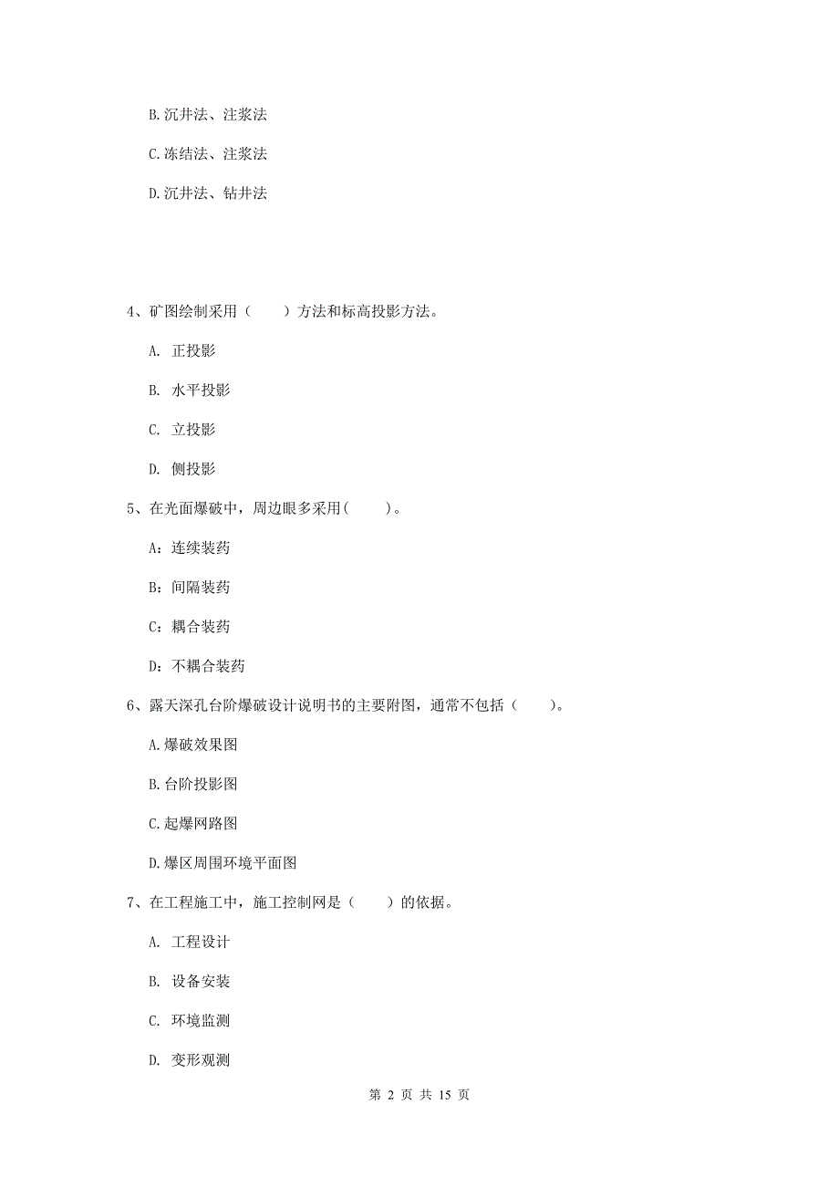 西藏一级建造师《矿业工程管理与实务》检测题a卷 含答案_第2页