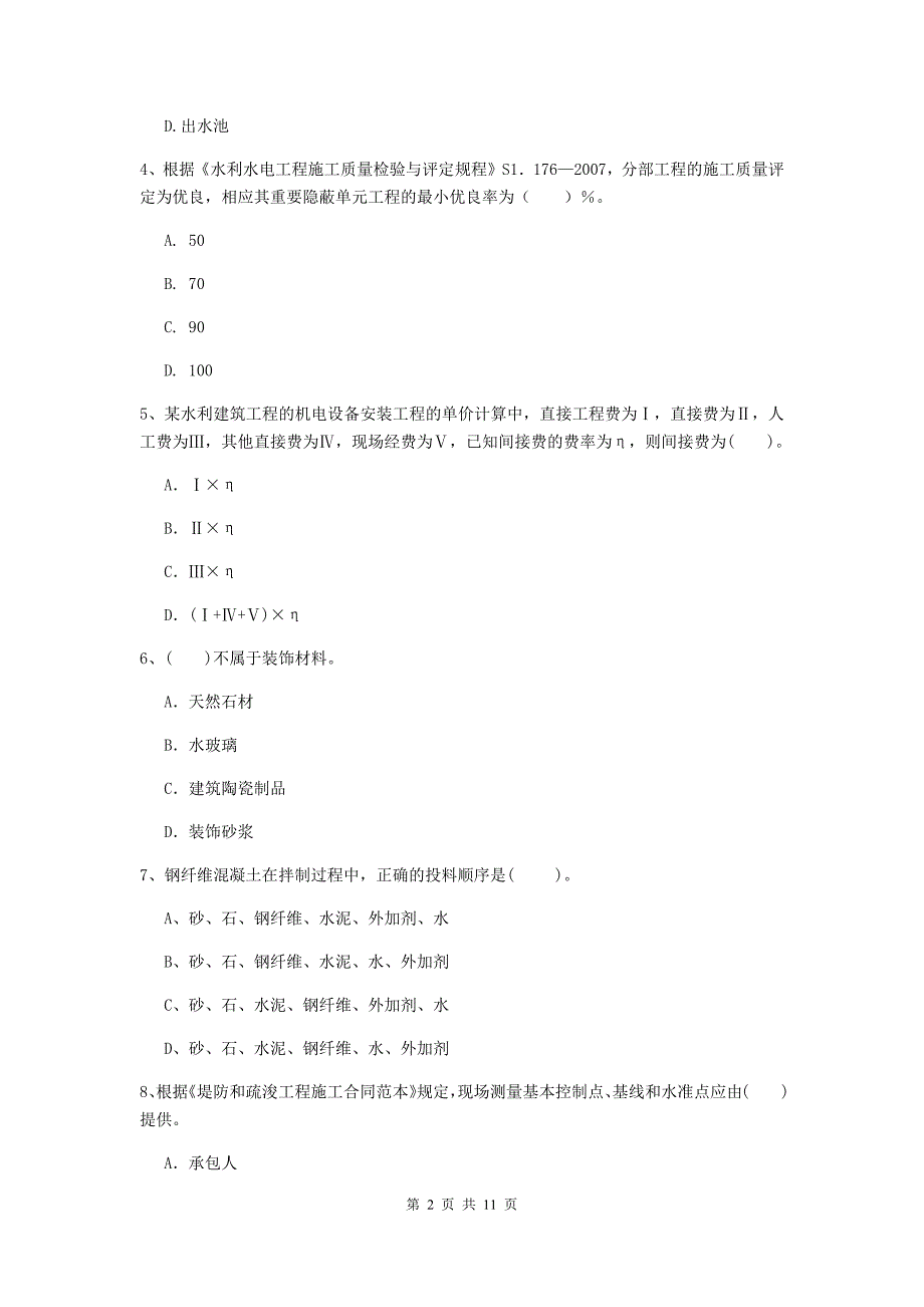 注册二级建造师《水利水电工程管理与实务》多选题【40题】专题检测（ii卷） 附答案_第2页