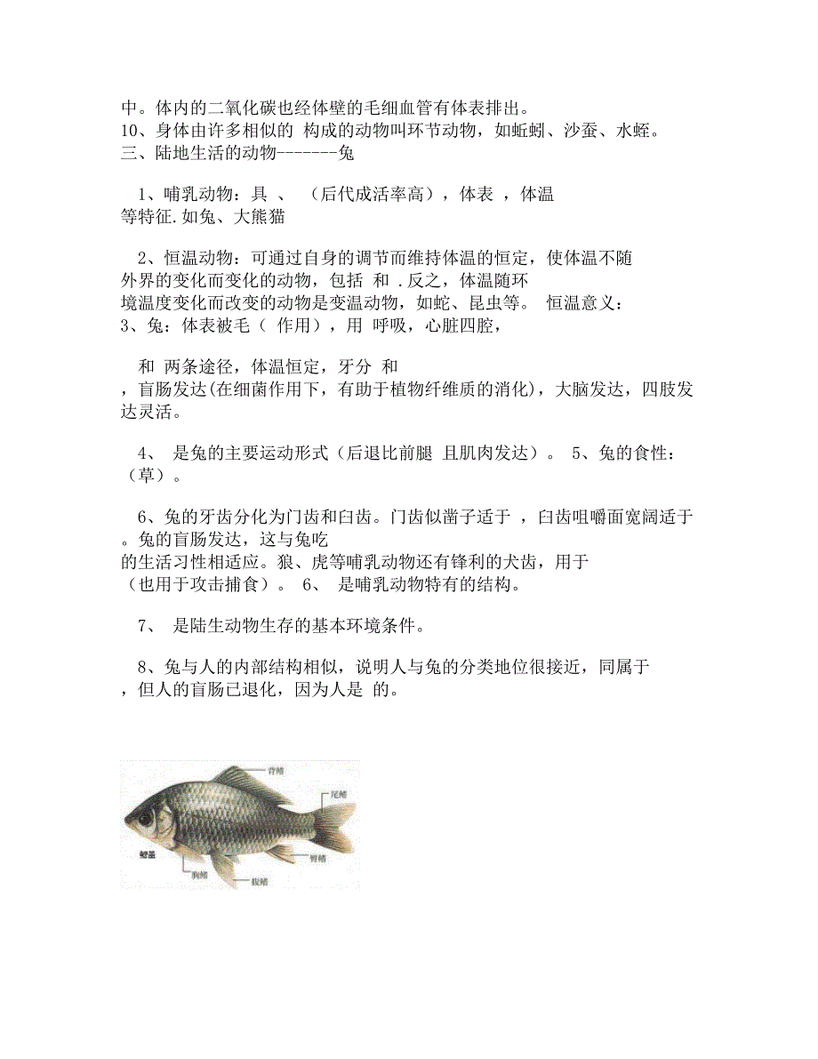 [doc]-八年级生物上册期末考试复习提纲(填空)_第3页