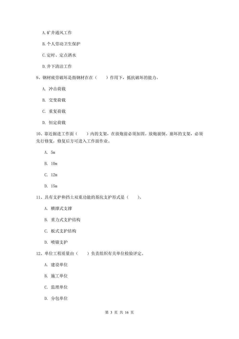 2019年一级建造师《矿业工程管理与实务》综合练习a卷 （附解析）_第3页