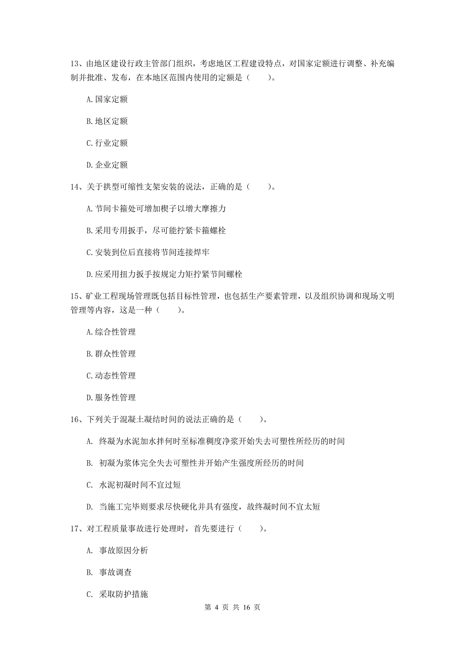 2019年一级建造师《矿业工程管理与实务》综合练习a卷 （附解析）_第4页