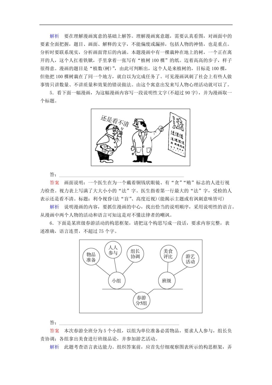 2016年人教版 图文转换 单元测试1（全国）_第3页