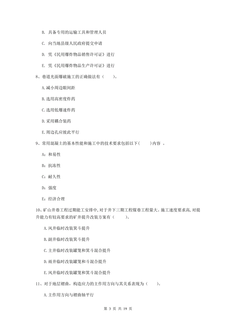 2019年注册一级建造师《矿业工程管理与实务》多项选择题【60题】专项检测a卷 （附答案）_第3页