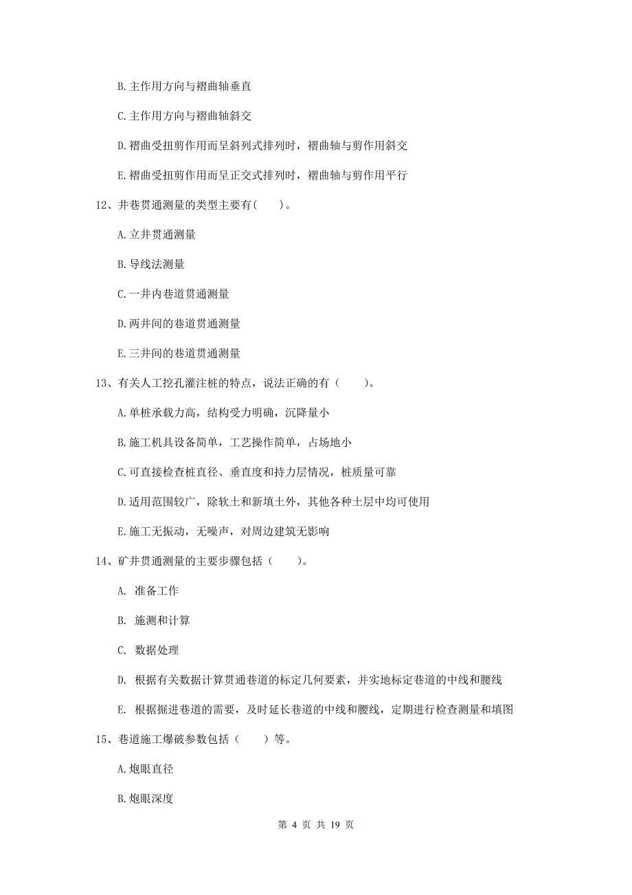 2019年注册一级建造师《矿业工程管理与实务》多项选择题【60题】专项检测a卷 （附答案）_第4页