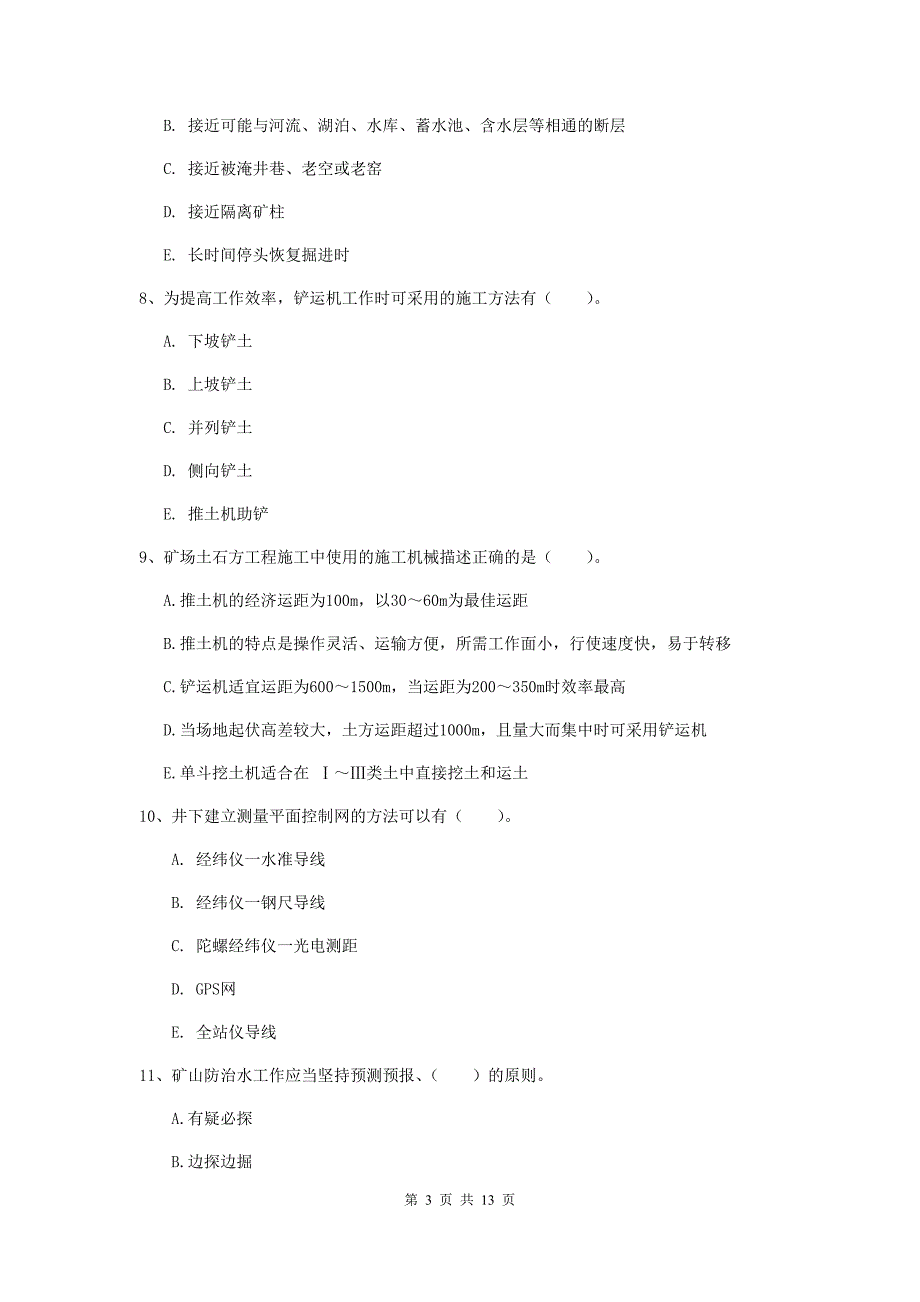 2019年国家注册一级建造师《矿业工程管理与实务》多项选择题【40题】专题检测a卷 含答案_第3页