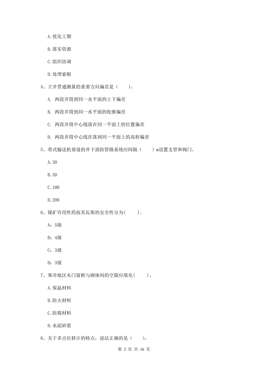 2020年一级注册建造师《矿业工程管理与实务》试题c卷 含答案_第2页