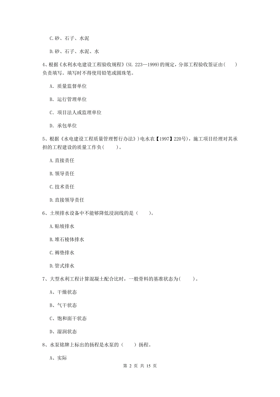 2019年国家二级建造师《水利水电工程管理与实务》多项选择题【50题】专项练习c卷 附答案_第2页