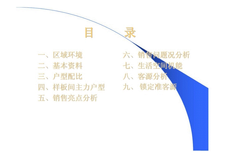 境明湖二期简报--产品力提炼_第2页