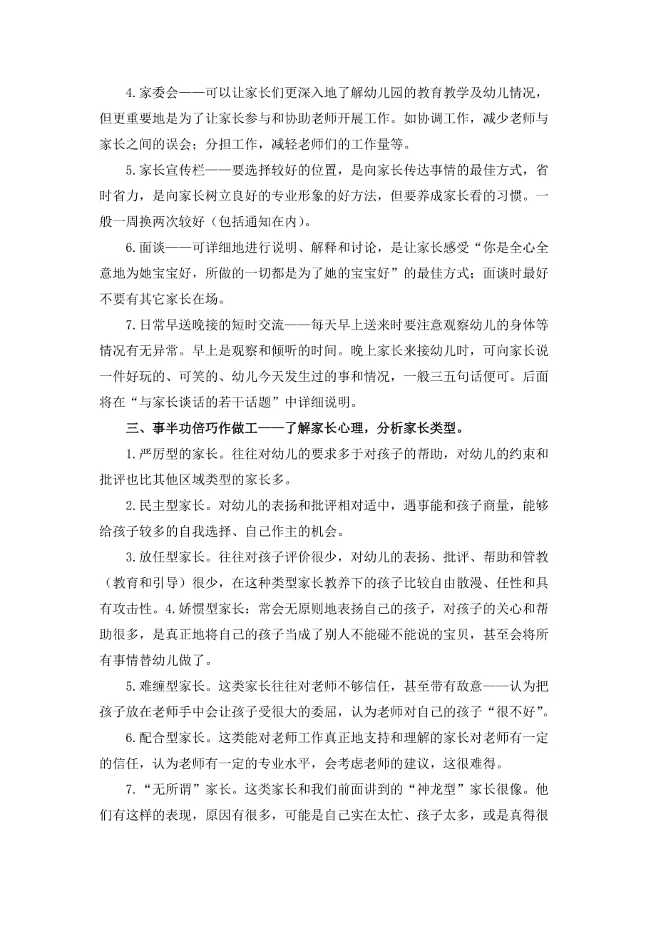 浅谈如何做好家长工作的关键性问题.doc_第2页