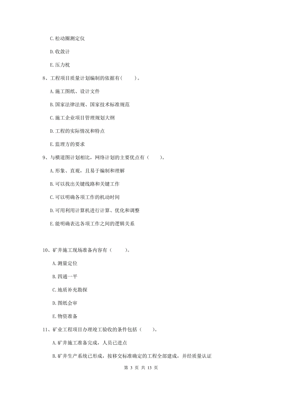 2019版一级注册建造师《矿业工程管理与实务》多选题【40题】专项练习d卷 附解析_第3页