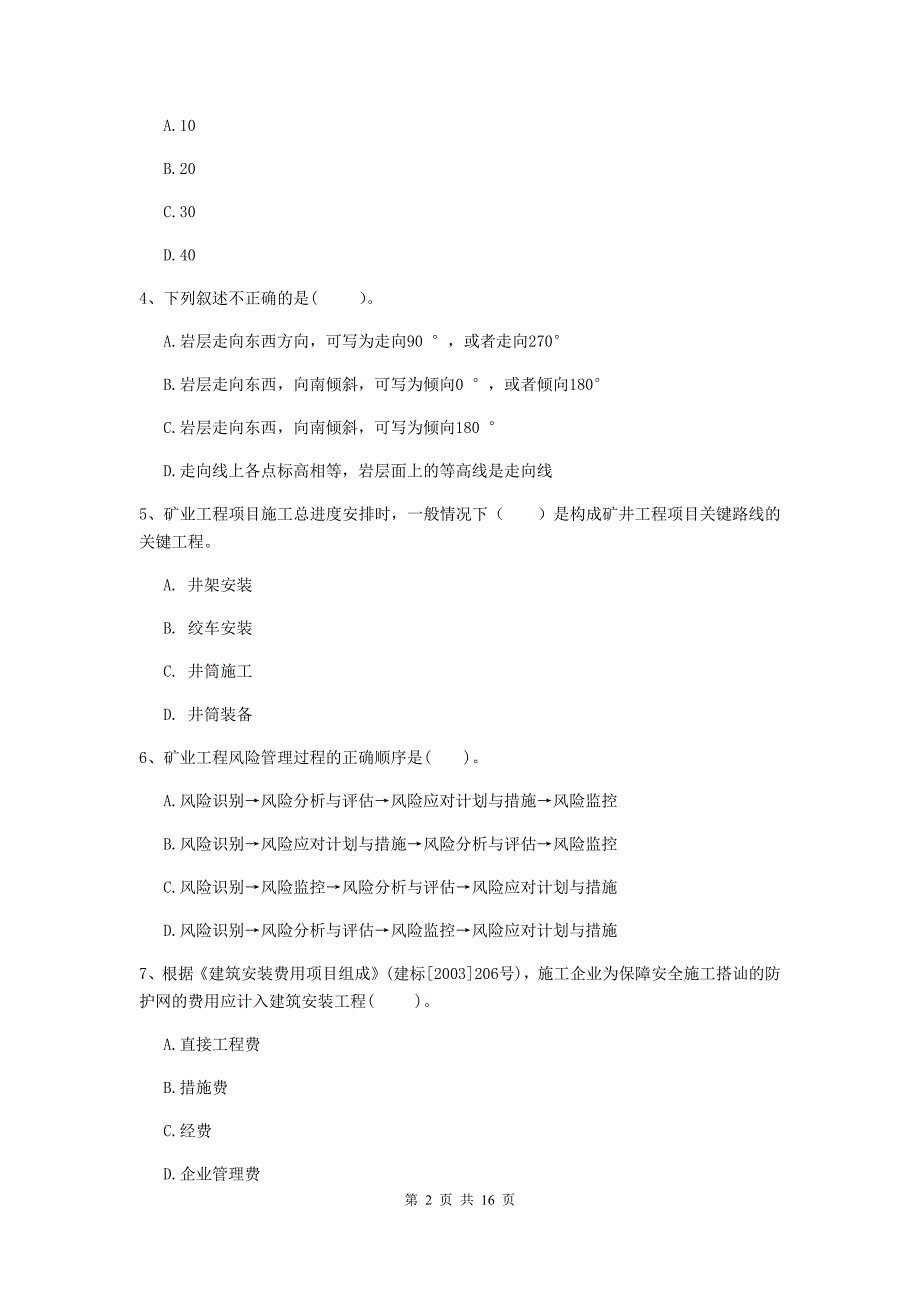 山西省一级建造师《矿业工程管理与实务》模拟试卷d卷 附答案_第2页