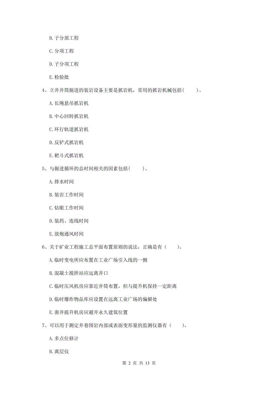 国家一级建造师《矿业工程管理与实务》多项选择题【40题】专题测试（ii卷） 含答案_第2页