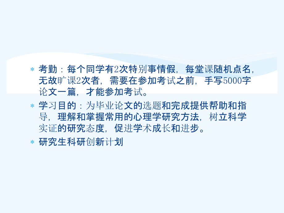 全面 很好 实验法 心理学研究方法 教育学研究方法 心理与教育研究方法_第3页