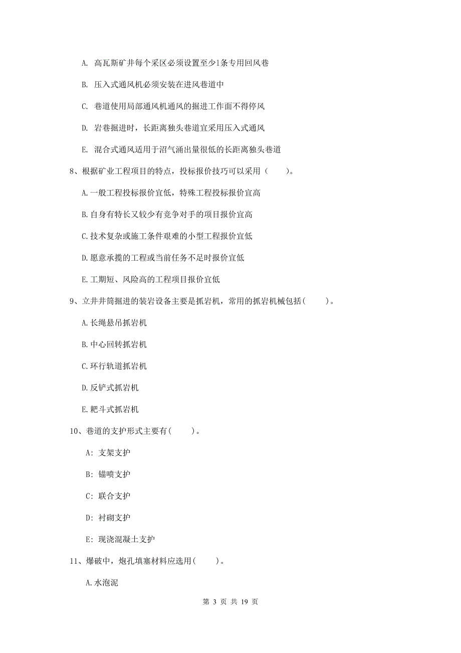 2019年国家一级建造师《矿业工程管理与实务》多选题【60题】专项检测（ii卷） 附解析_第3页