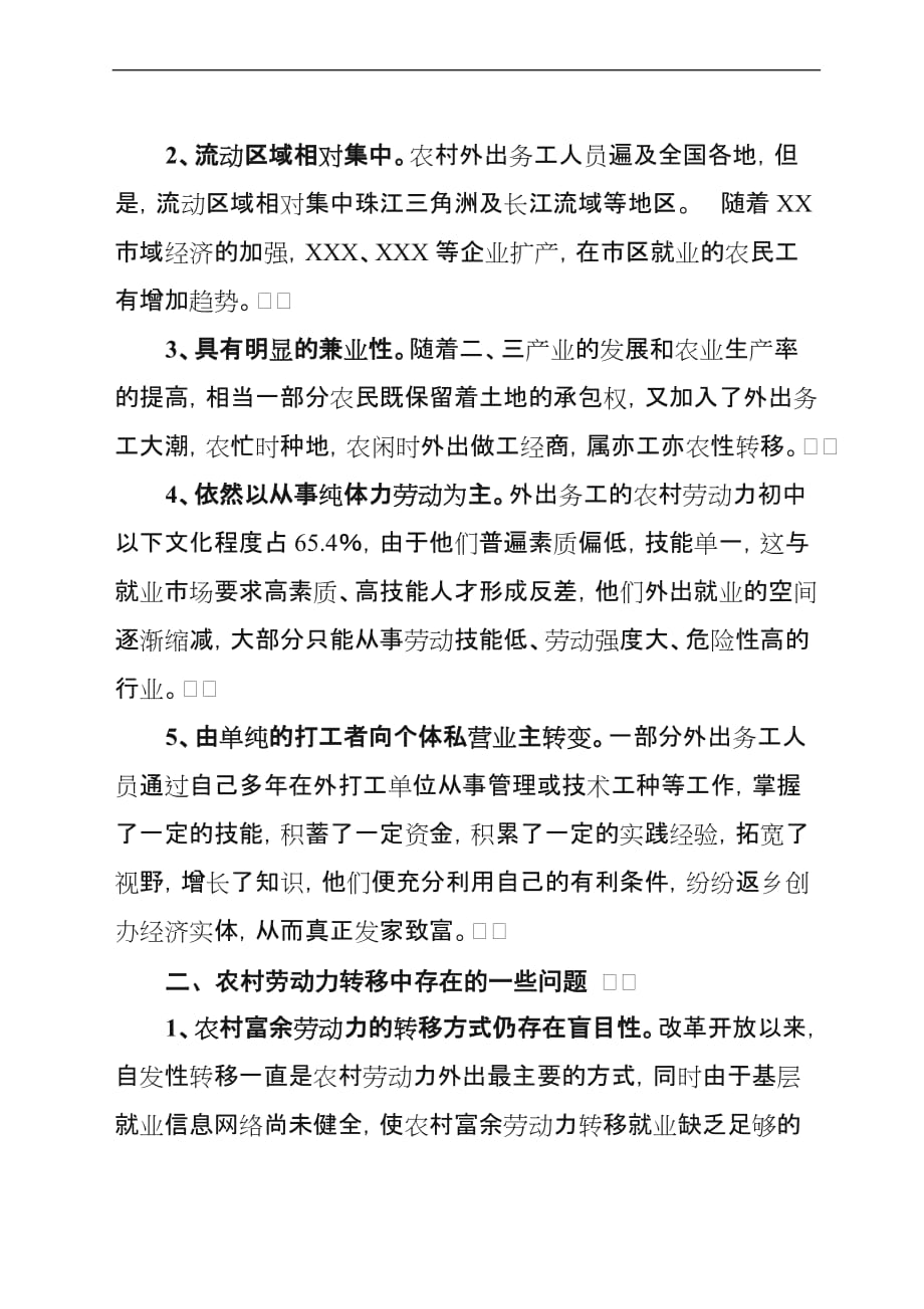 深入学习科学发展观加快农村劳动力转移.doc_第2页