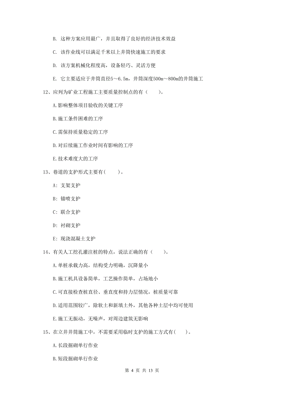 2019版国家注册一级建造师《矿业工程管理与实务》多项选择题【40题】专项训练c卷 含答案_第4页