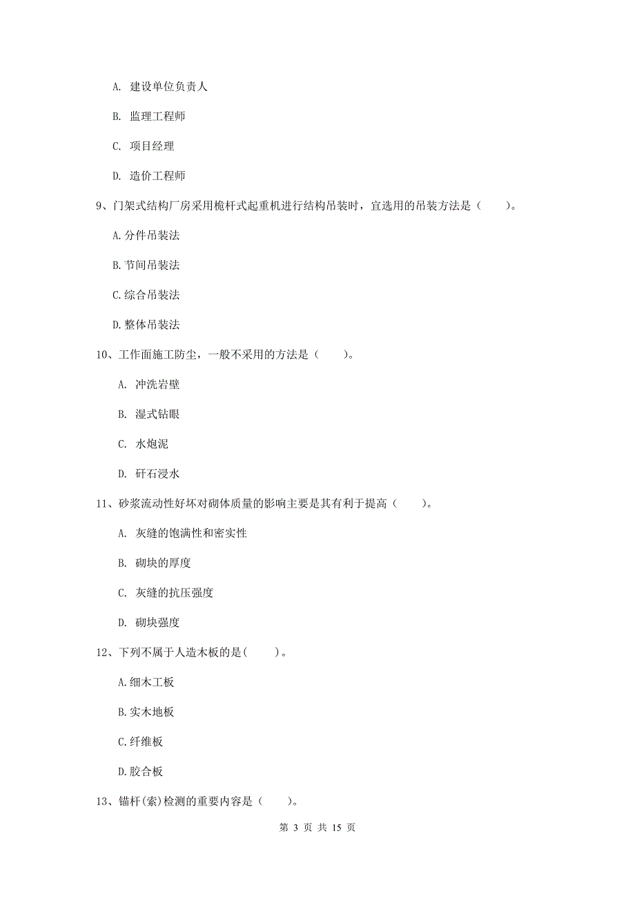 湖南省一级建造师《矿业工程管理与实务》考前检测c卷 （含答案）_第3页