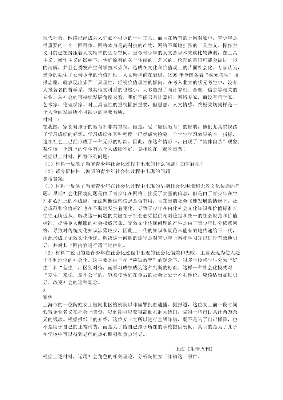 社会学概论期末复习指导.doc_第3页