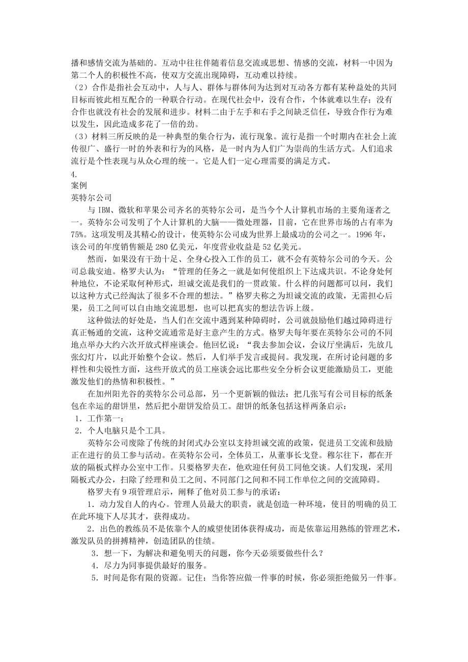 社会学概论期末复习指导.doc_第5页