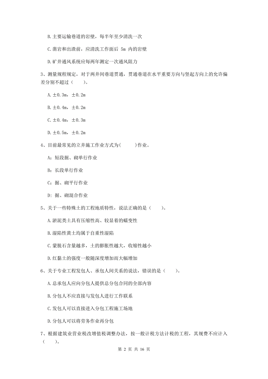 贵州省一级建造师《矿业工程管理与实务》模拟试卷c卷 （附答案）_第2页