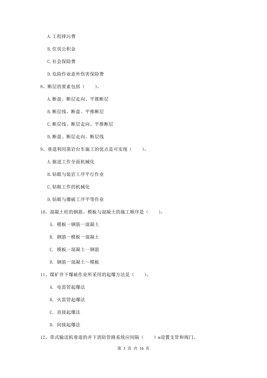 贵州省一级建造师《矿业工程管理与实务》模拟试卷c卷 （附答案）_第3页