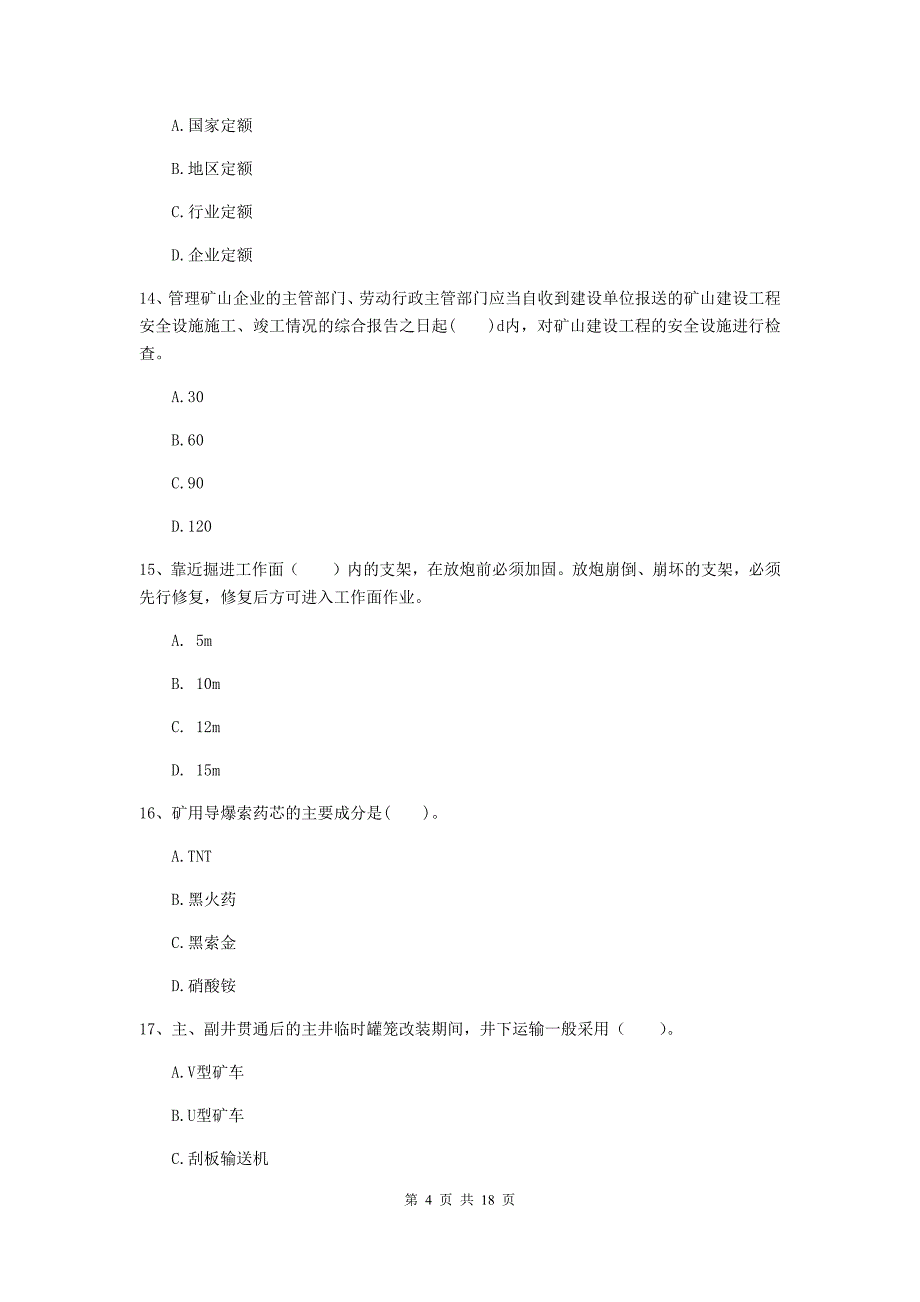 陕西省一级建造师《矿业工程管理与实务》模拟真题a卷 （含答案）_第4页