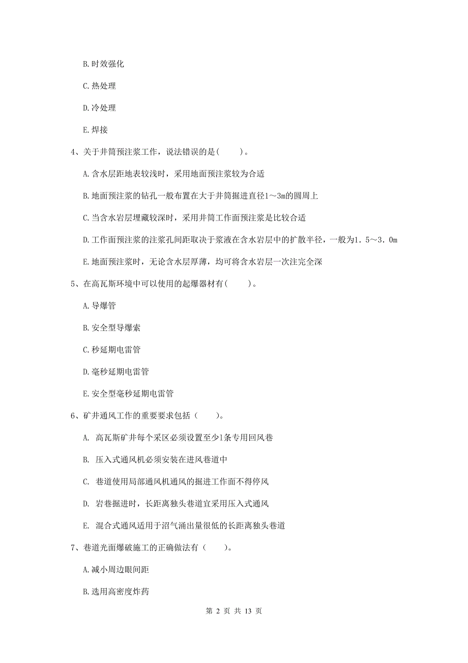 2019年一级建造师《矿业工程管理与实务》多项选择题【40题】专项考试（i卷） 含答案_第2页