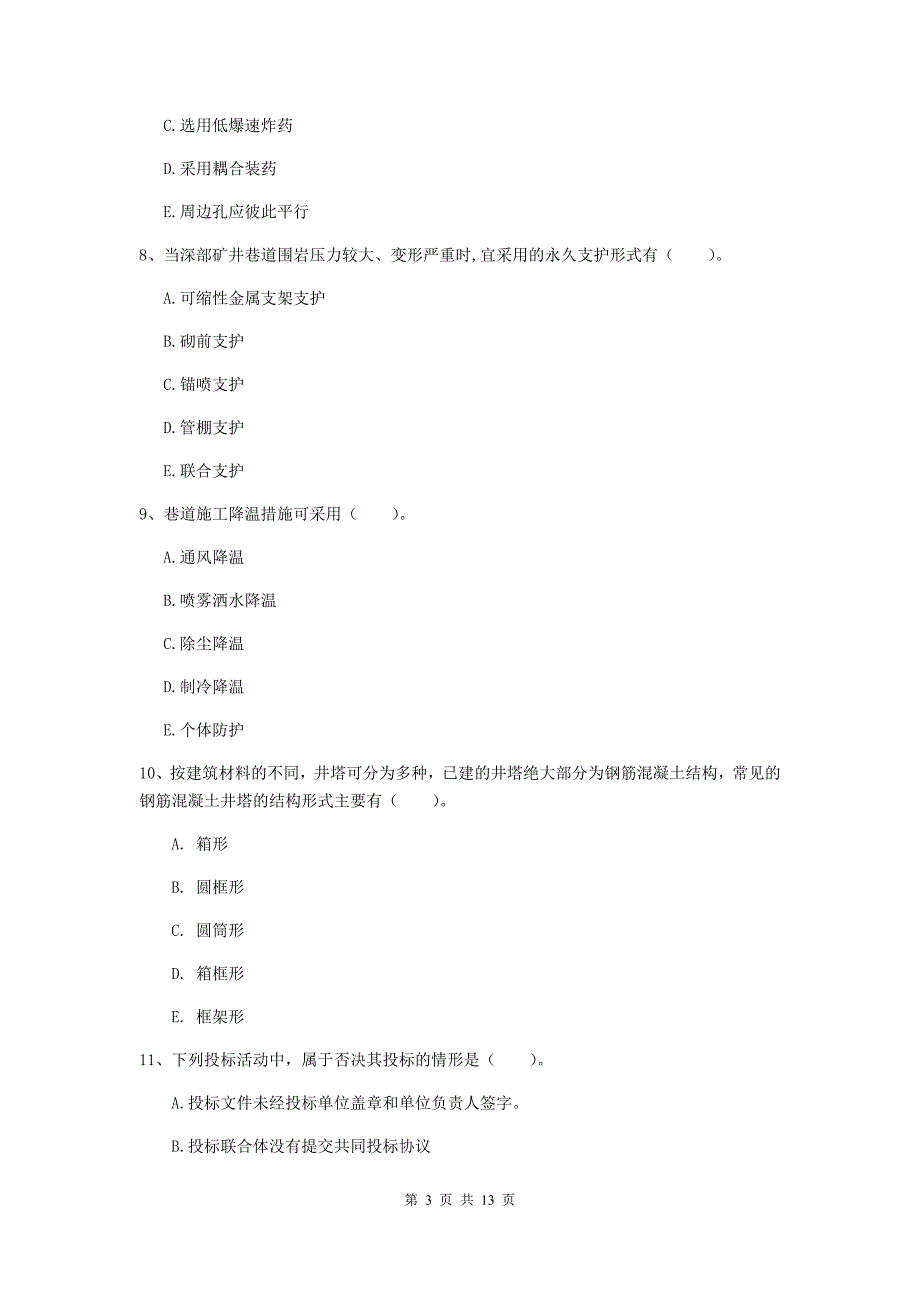 2019年一级建造师《矿业工程管理与实务》多项选择题【40题】专项考试（i卷） 含答案_第3页