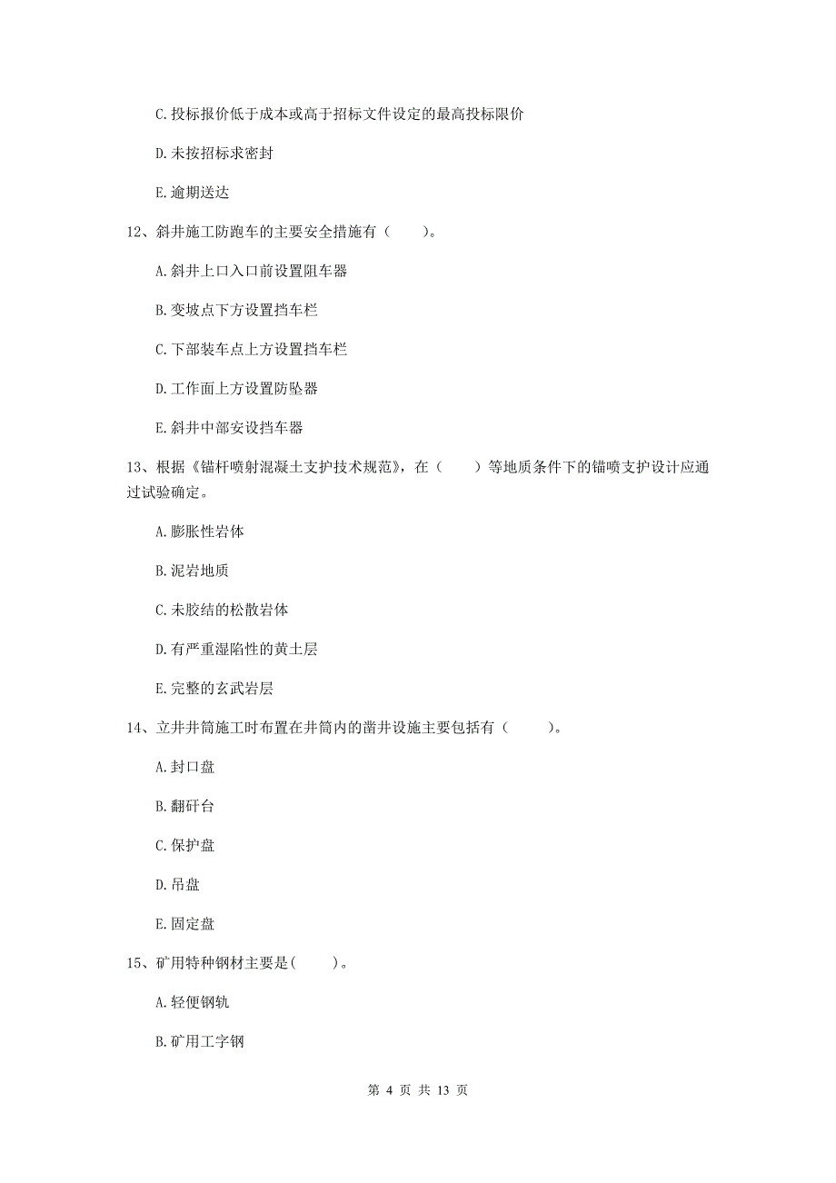 2019年一级建造师《矿业工程管理与实务》多项选择题【40题】专项考试（i卷） 含答案_第4页