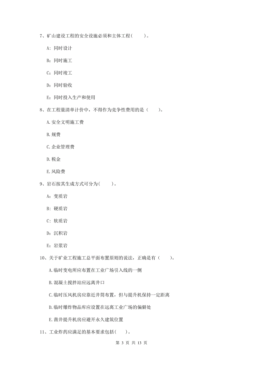 2019版一级建造师《矿业工程管理与实务》多项选择题【40题】专题检测a卷 （附答案）_第3页