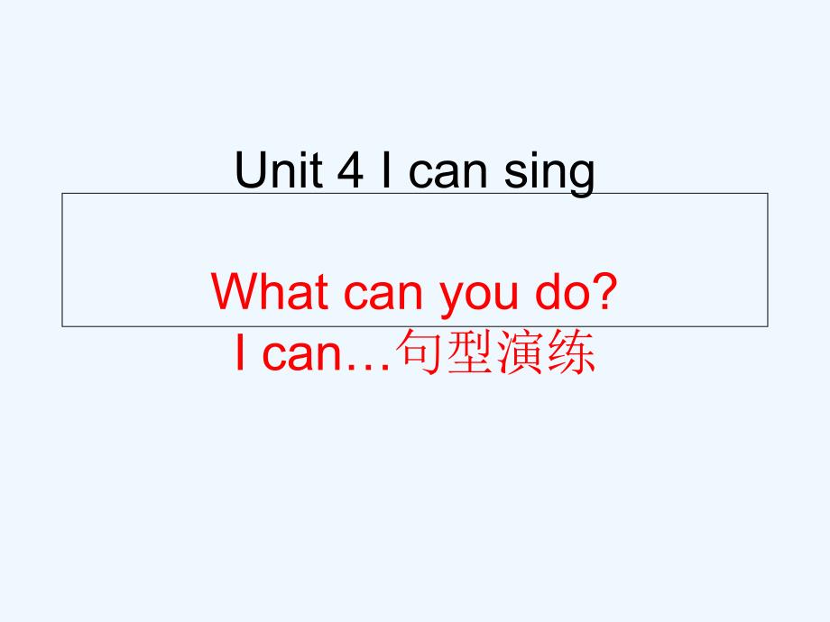 （教育精品）what can you do-i can…句型演练_第1页