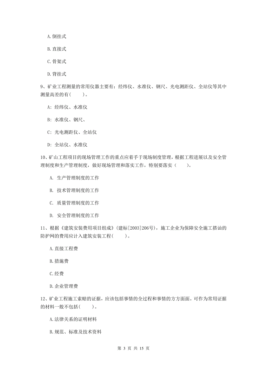 2019版国家一级注册建造师《矿业工程管理与实务》模拟真题a卷 （附解析）_第3页