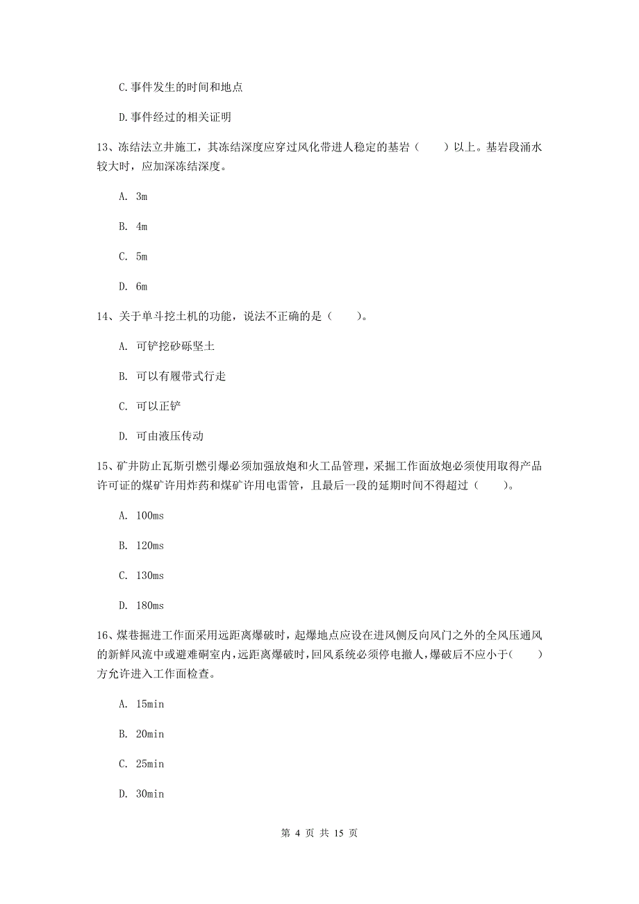 2019版国家一级注册建造师《矿业工程管理与实务》模拟真题a卷 （附解析）_第4页