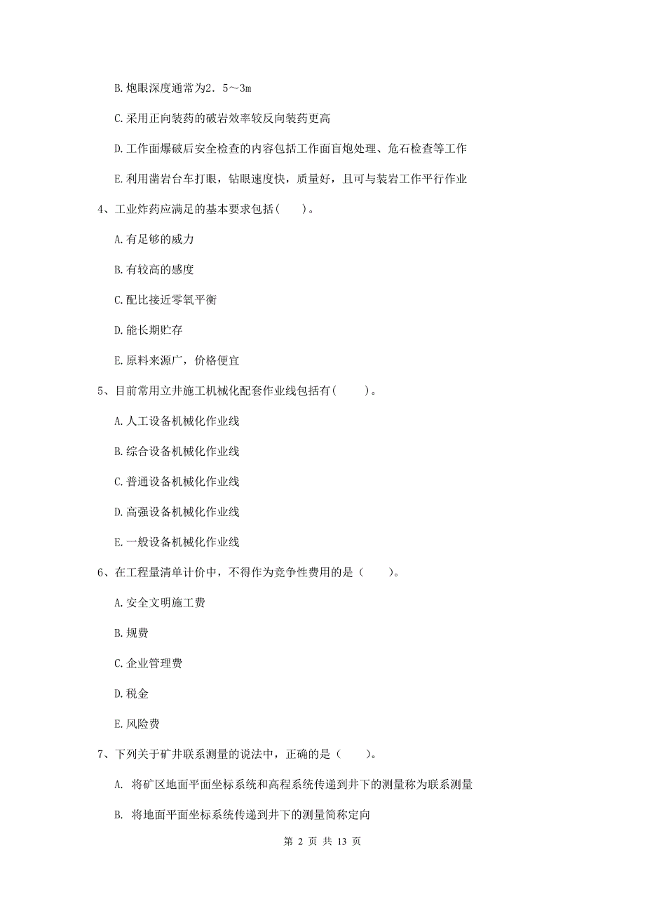 2020年一级建造师《矿业工程管理与实务》多选题【40题】专题训练c卷 （含答案）_第2页