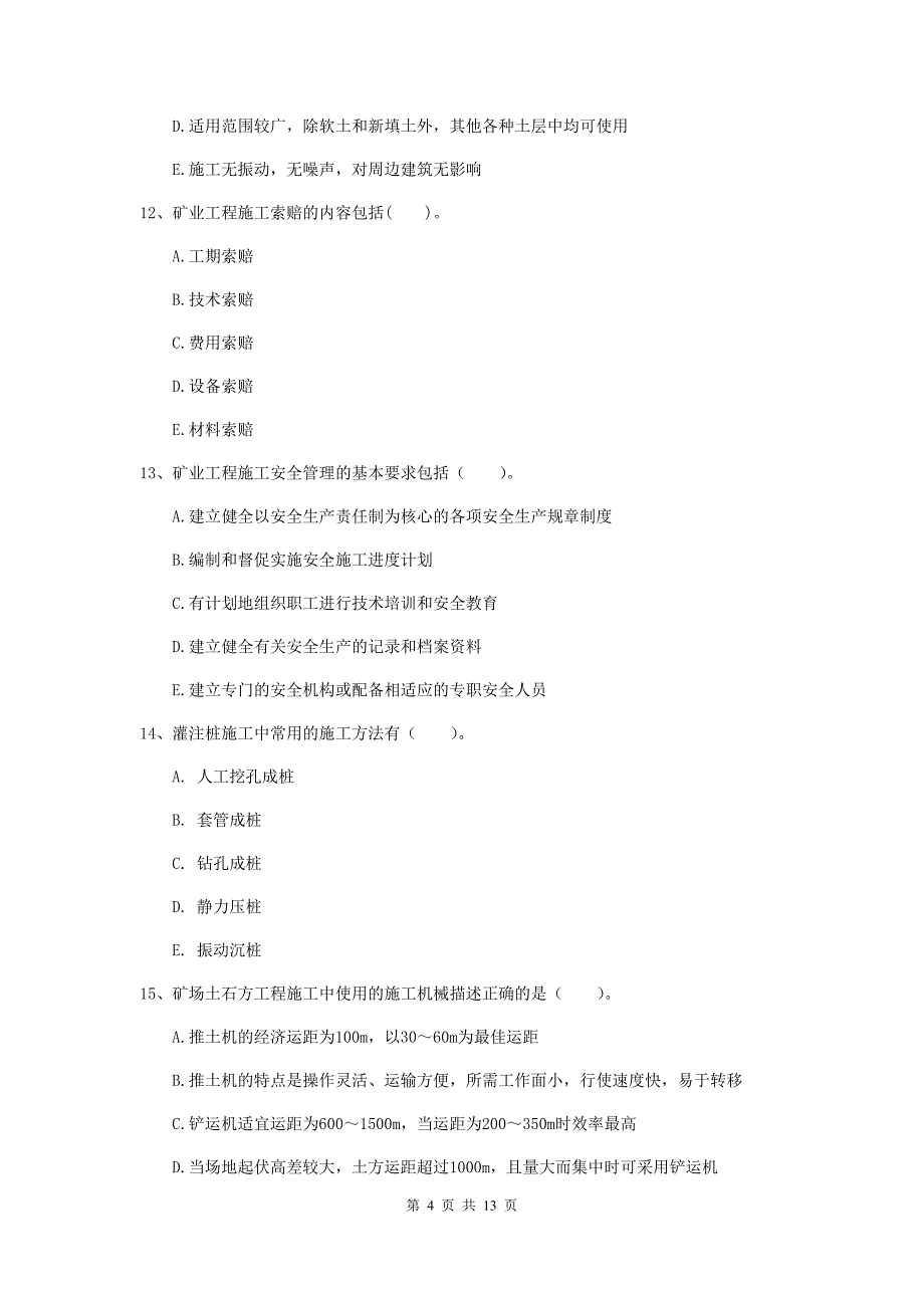 2020年一级建造师《矿业工程管理与实务》多选题【40题】专项检测a卷 （附答案）_第4页