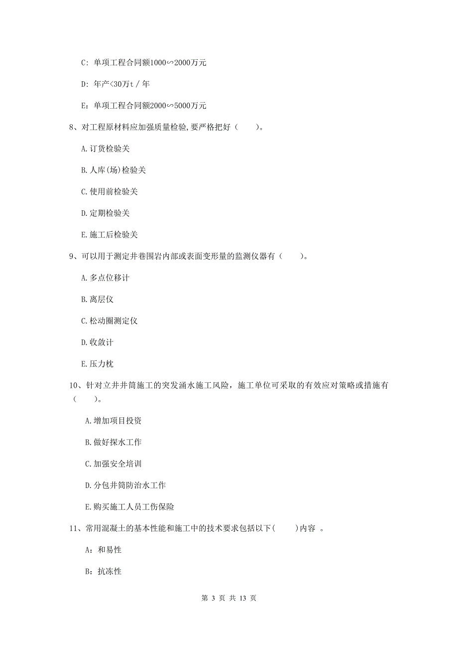 2019年国家一级建造师《矿业工程管理与实务》多项选择题【40题】专项检测（ii卷） （含答案）_第3页