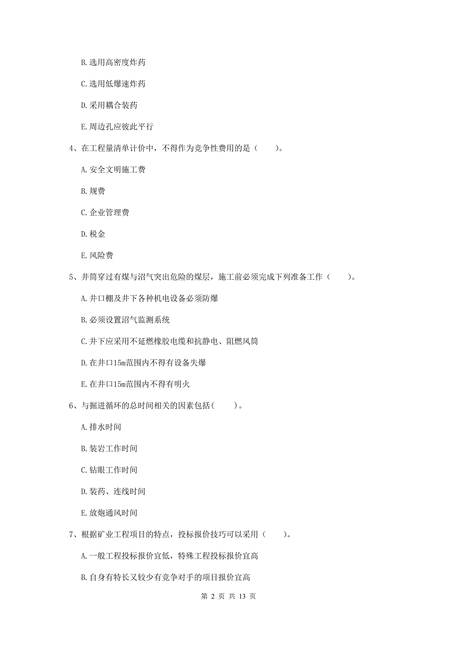 2019版注册一级建造师《矿业工程管理与实务》多项选择题【40题】专题测试（ii卷） （含答案）_第2页