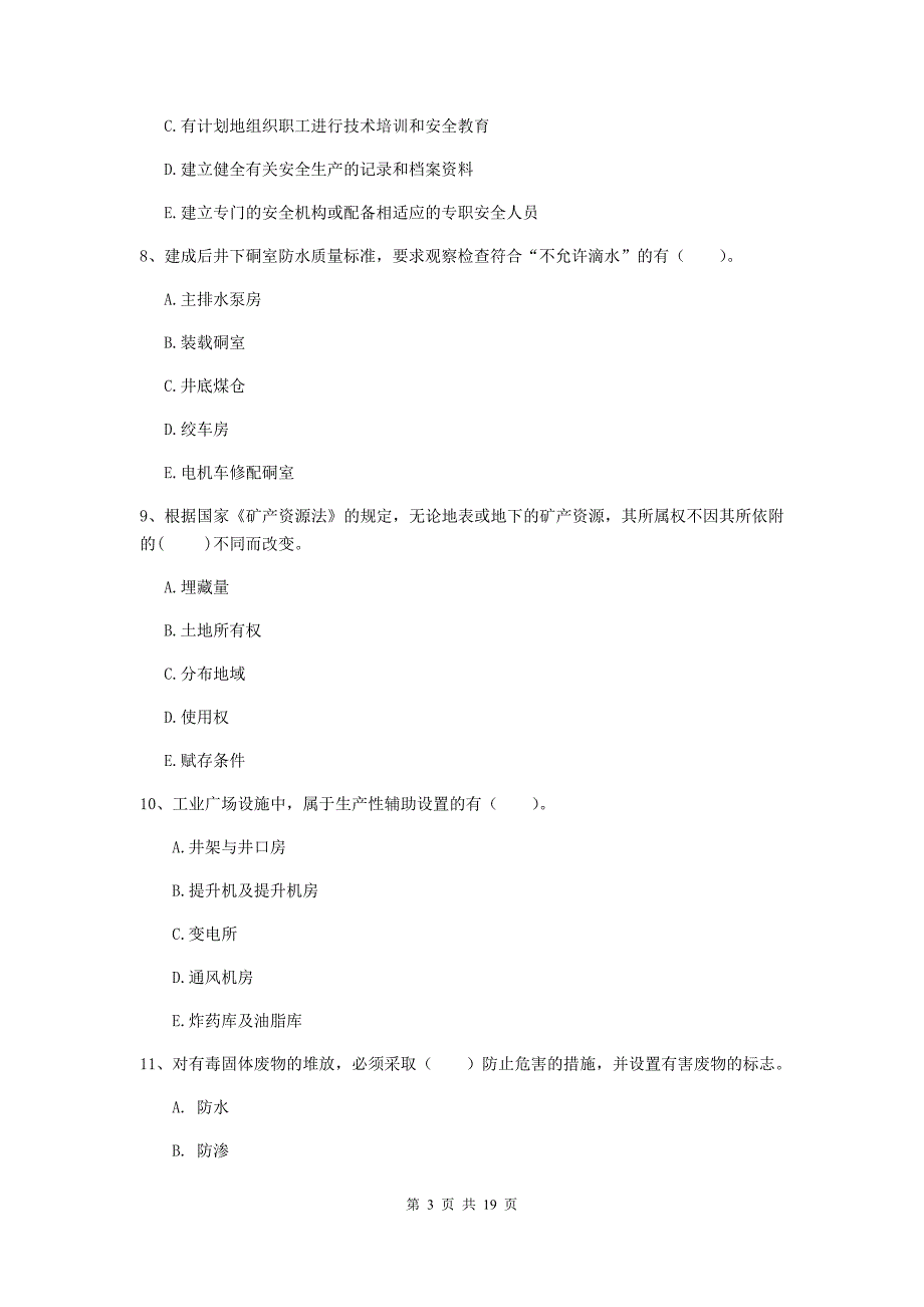 2019年一级建造师《矿业工程管理与实务》多项选择题【60题】专项测试b卷 （含答案）_第3页