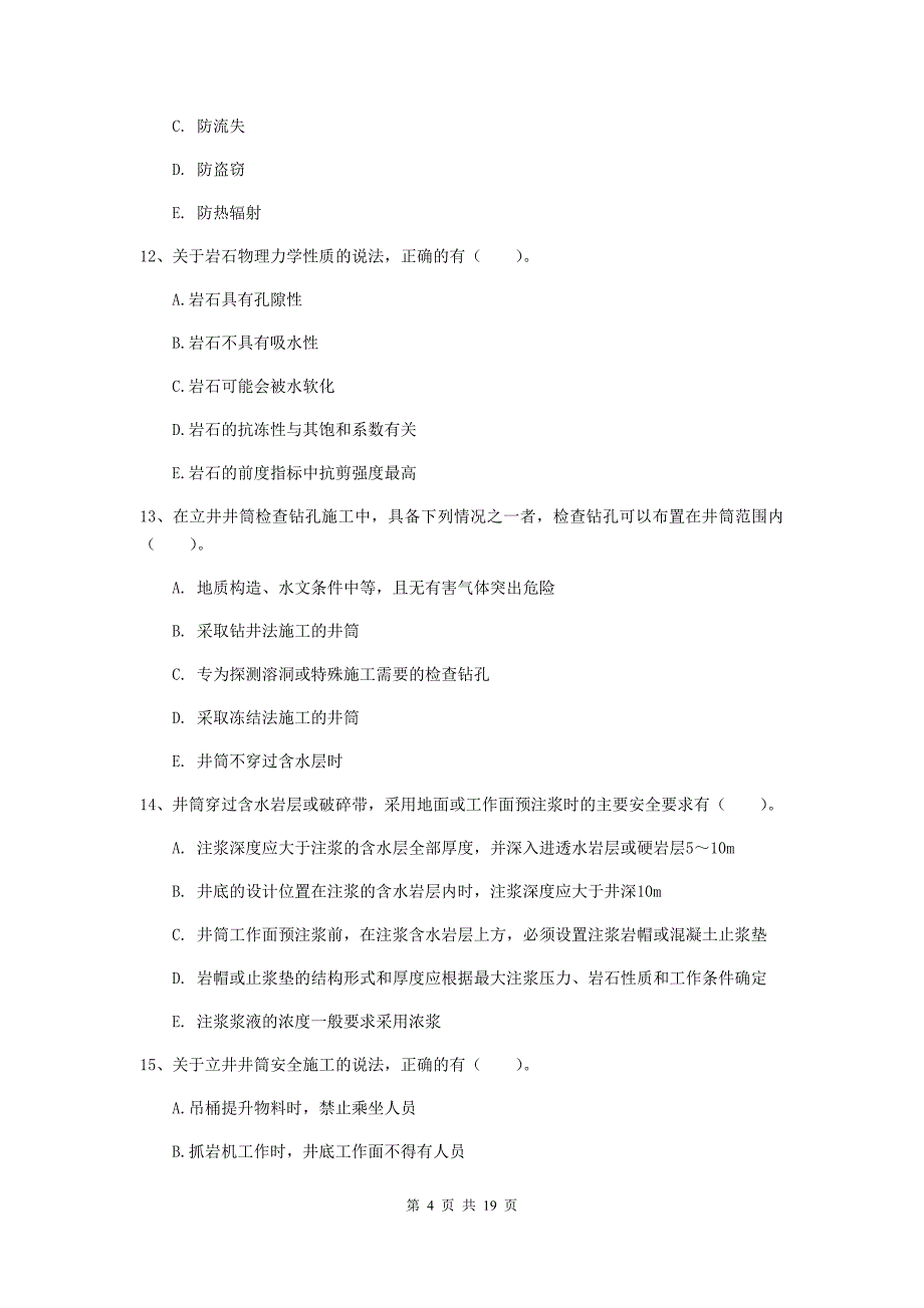 2019年一级建造师《矿业工程管理与实务》多项选择题【60题】专项测试b卷 （含答案）_第4页