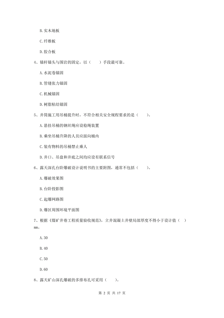 2019版国家一级注册建造师《矿业工程管理与实务》模拟试题（ii卷） 含答案_第2页