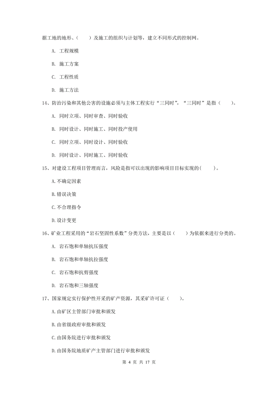 2019版国家一级注册建造师《矿业工程管理与实务》模拟试题（ii卷） 含答案_第4页