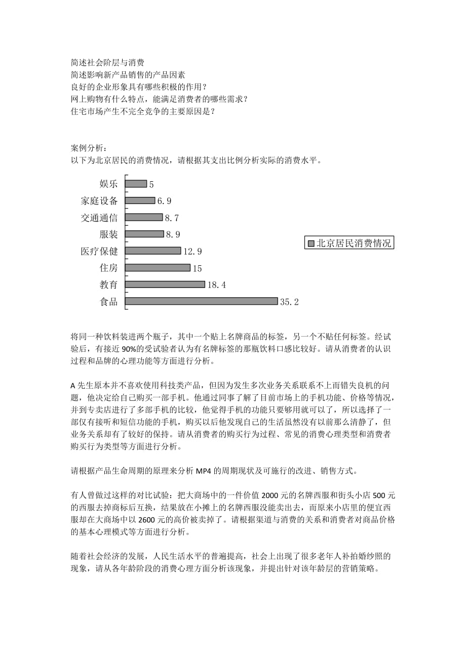 消费心理学练习卷.doc_第4页