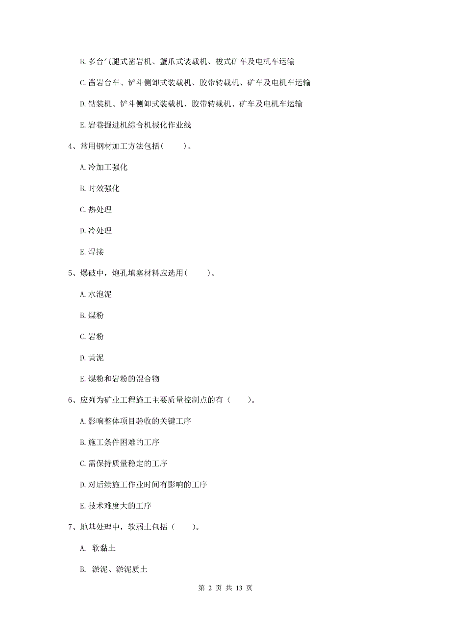 2020年国家一级建造师《矿业工程管理与实务》多选题【40题】专项训练b卷 附解析_第2页
