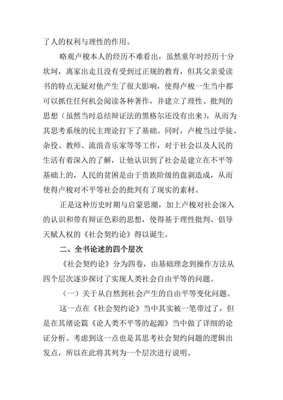 社会契约论读书报告.doc_第2页