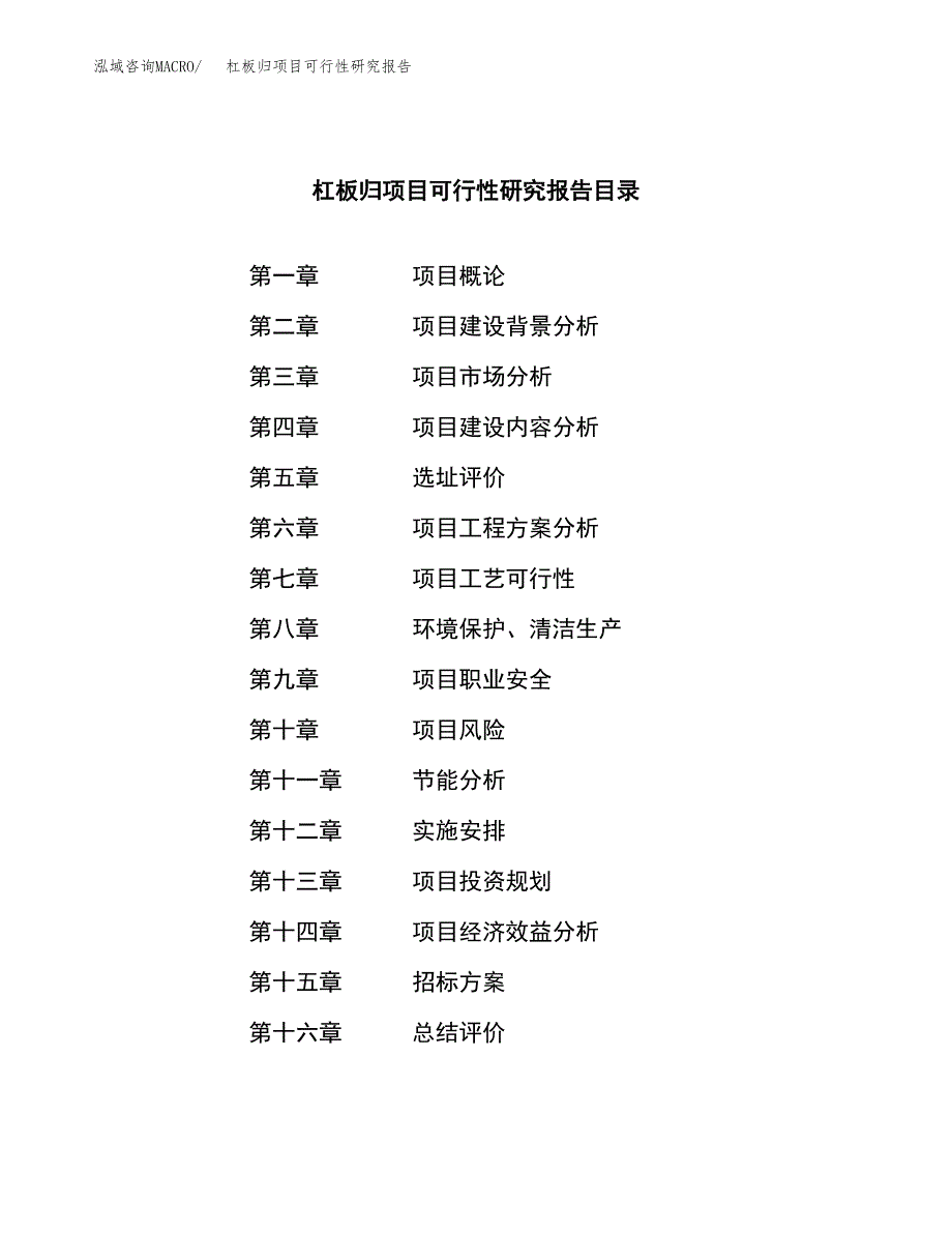 杠板归项目可行性研究报告（总投资7000万元）（30亩）_第2页